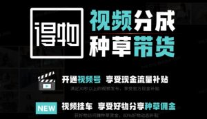 外面卖到1980的得物双通道玩法项目拆解，3-7天的一个起号周期，每月保底有3k – 5k【揭秘】-就爱副业网