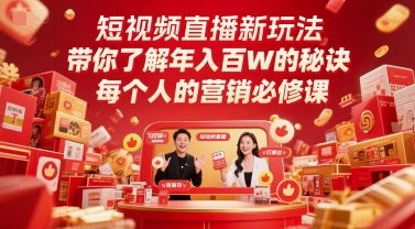 久爱副业网,网赚项目,网赚论坛博客网分享短视频直播新玩法，带你了解年入百W的秘诀，每个人的营销必修课