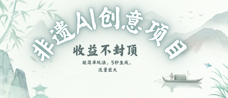 久爱副业网,网赚项目,网赚论坛博客网分享创意热门赛道，纯AI制作非遗书签，收益不封顶
