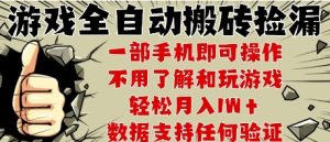 25年CSGO游戏搬砖项目，全自动运行，不需要玩游戏，手机操作日入3张【揭秘】-就爱副业网