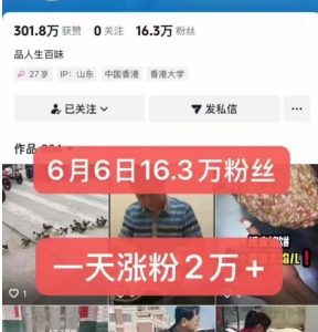 外面卖5000最新抖音搬运涨粉技术，新玩法，一分钟一条，一天涨粉2W，苹果安卓都可用-就爱副业网