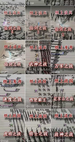 久爱副业网,网赚项目,网赚论坛博客网分享火柴人短视频-纸上谈兵，独一无二的视频展示风格，国风，战争动画，短视频差异化新赛道