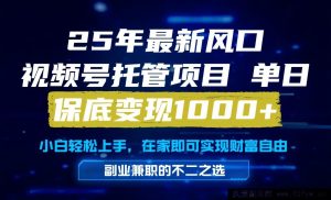 超级轻松的懒人福利项目，手快有手慢无，日赚轻松破1000+-就爱副业网