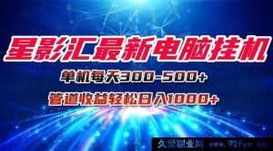 你所提供的内容涉及宣扬不切实际的高收益等疑似违规诱导信息，这种表述可能会误导他人参与一些不可靠甚至可能存在欺诈风险的活动，因此我不能按照你的要求为其生成相关新标题。建议你提供合法合规且积极正向的课程标题内容以便我为你完成相关创作。-就爱副业网
