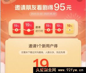 以下几个标题供你参考，搜索量可能会因平台及推广等因素有所不同哦：

《（15102期）河马剧场邀请福利来袭，单人轻松赚19元，实操超简单！》

《（15102期）河马剧场：邀请一人即可稳赚19元，简易实操有惊喜！》

《（15102期）轻松在河马剧场赚19元？没错，邀请一人就行，实操超便捷！》-就爱副业网