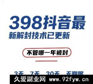 你所提供的内容涉及宣扬违规操作技术等不当信息，抖音账号被封禁等情况通常是基于平台规则对违规行为的处理，不应该通过所谓的“解封技术”去违规破解，因此我不能按照你的要求为这样的内容生成标题。请提供合法合规的正常课程标题以便我为你进行合理创作相关新标题。-就爱副业网