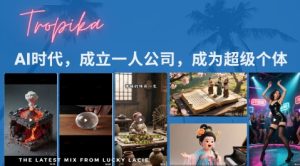 最新扣子coze系统课，AI时代，成立一人公司成为超级个体-就爱副业网