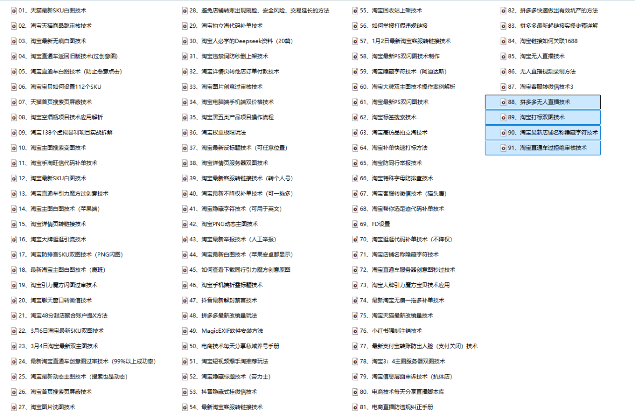 图片[2]-电商技术每天分享最新2025专栏课程6月1更新(价值2188元)_-就爱副业网