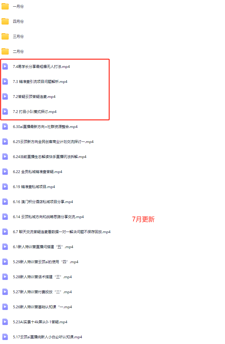 图片[3]-云顶联盟-半无人直播抖音视频号2025年7月8日(价值2980)_-就爱副业网