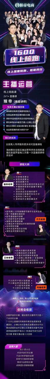 图片[2]-猴帝1600运营主播线上陪跑【2025年7月更新】_-就爱副业网