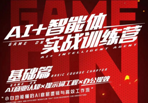 图片[1]-猴帝-AI智能体实战训练营线上课25年7月_-就爱副业网