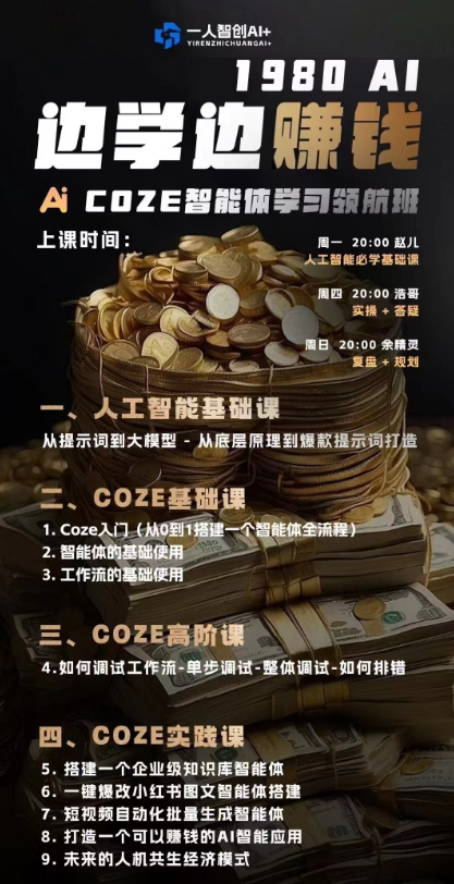 图片[2]-猴帝-AI智能体实战训练营线上课25年7月_-就爱副业网