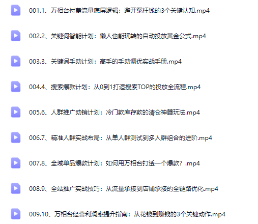 图片[2]-白凤电商-淘系运营21天速成班2025年7月更新(价值4999元)_-就爱副业网