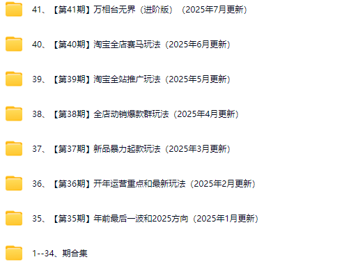图片[4]-白凤电商-淘系运营21天速成班2025年7月更新(价值4999元)_-就爱副业网
