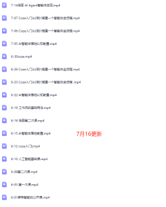 猴帝-AI智能体实战训练营线上课25年7月_-就爱副业网