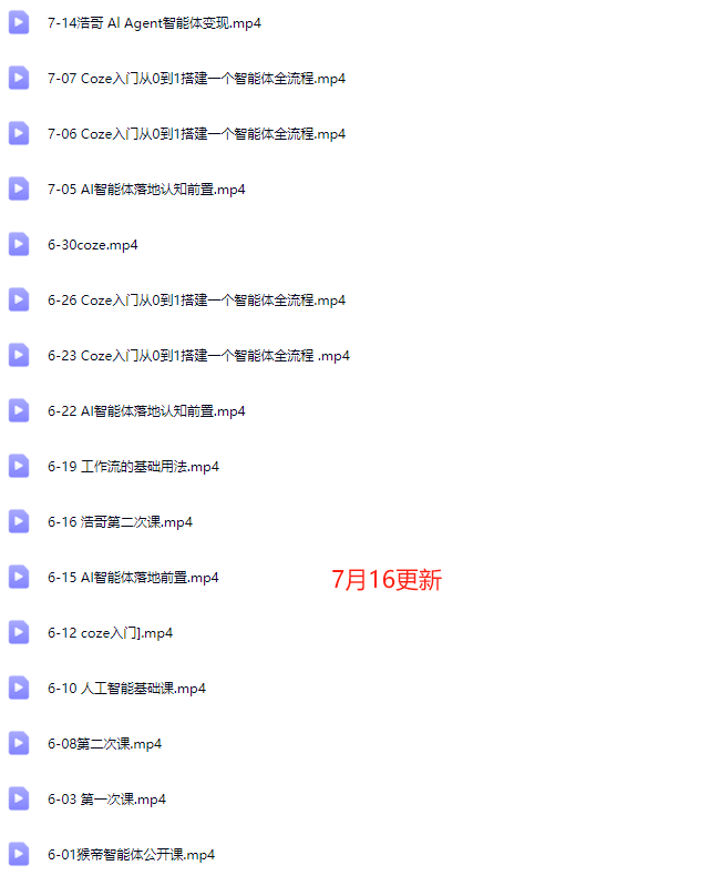 图片[4]-猴帝-AI智能体实战训练营线上课25年7月_-就爱副业网