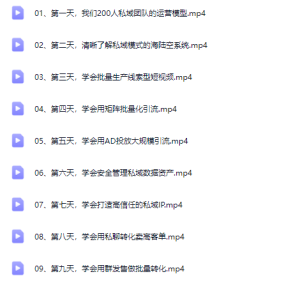 波波-私域模式9天训练营2025年7月14日更新_-就爱副业网