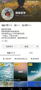 抖音博主简单的哲学短视频制作教学，涨粉很猛，变现多样化-就爱副业网
