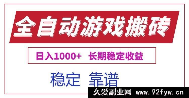 图片[1]-（15327期）超强游戏电脑全自动掘金搬砖，每日稳赚超千元长期收益无忧-就爱副业网