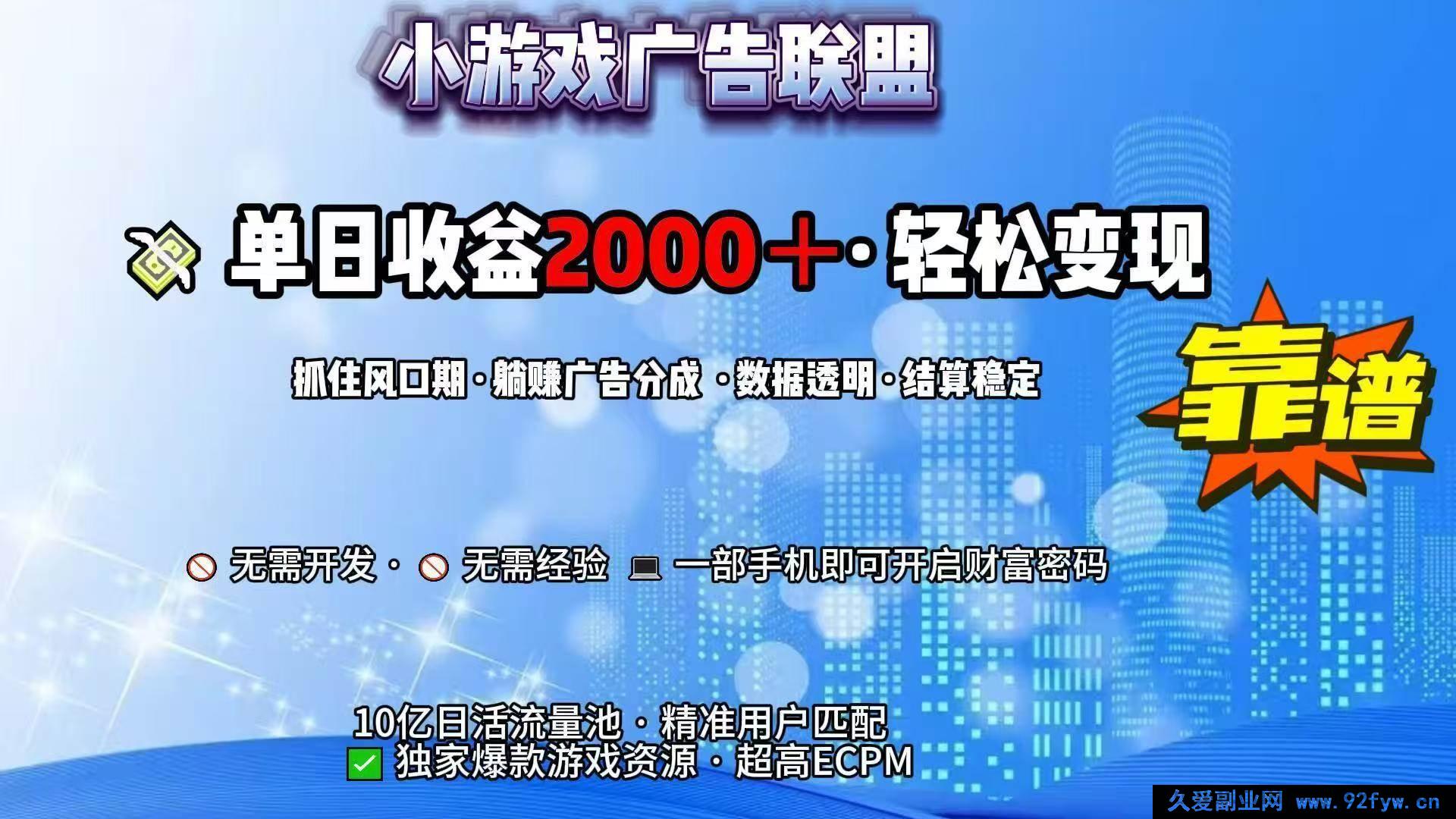 图片[1]-（15332期）揭秘抖音小游戏，日赚超2000的逆袭之道-就爱副业网