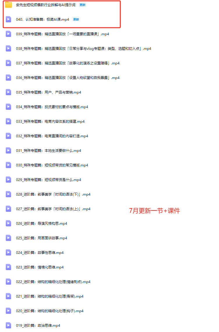 图片[10]-安先生-5.0自媒体内容营销大课40节+课件2025年7月(价值4980元)_-就爱副业网