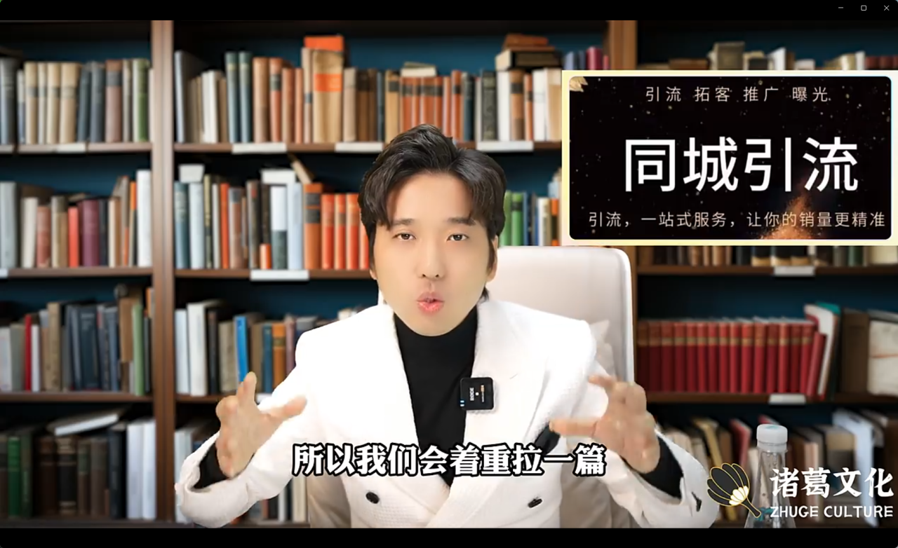 图片[4]-诸葛军师-老板IP起号30天实战训练(价值2980元)_-就爱副业网