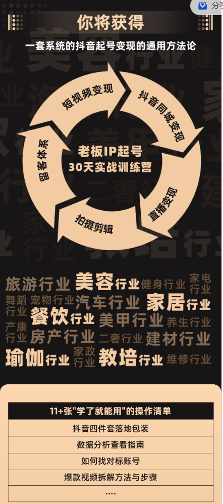 图片[3]-诸葛军师-老板IP起号30天实战训练(价值2980元)_-就爱副业网