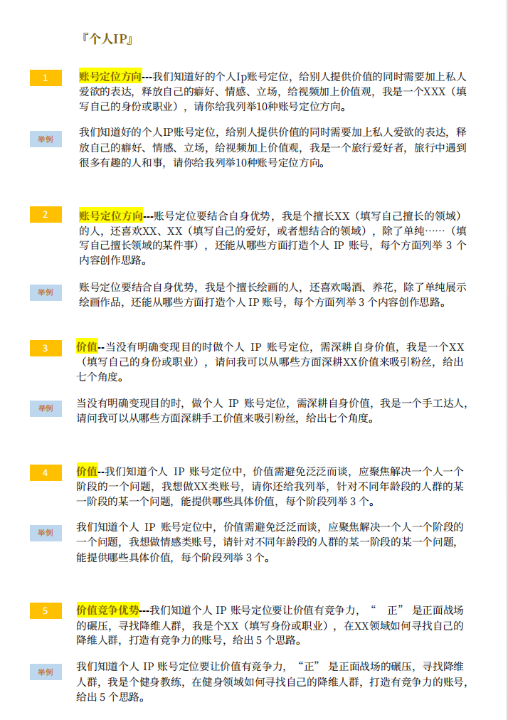 图片[2]-安先生-5.0自媒体内容营销大课40节+课件2025年7月(价值4980元)_-就爱副业网
