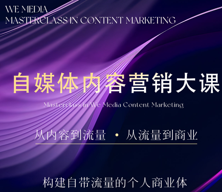 图片[3]-安先生-5.0自媒体内容营销大课40节+课件2025年7月(价值4980元)_-就爱副业网