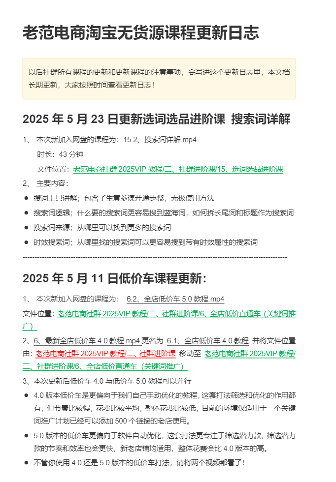 图片[3]-老范电商社群-淘宝无货源2025VIP教程_-就爱副业网