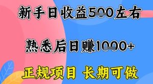 全年可变现项目，收益高无门槛，正规项目，长期可做，一天收益1k+一台电脑在家创业【揭秘】-就爱副业网