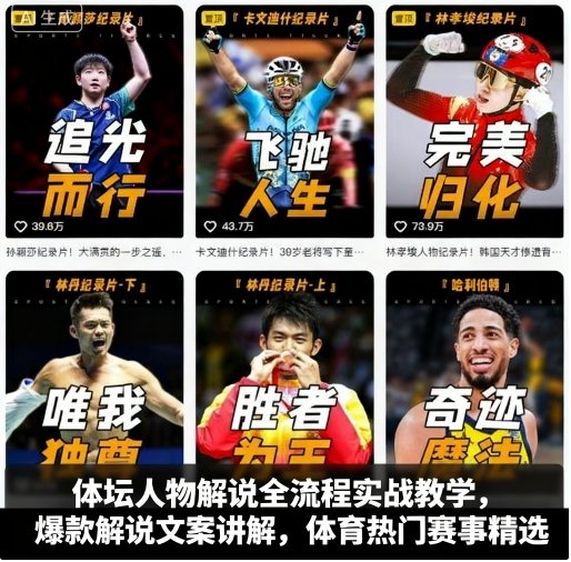久爱副业网,网赚项目,网赚论坛博客网分享体坛人物解说全流程实战教学，爆款解说文案讲解，体育热门赛事精选
