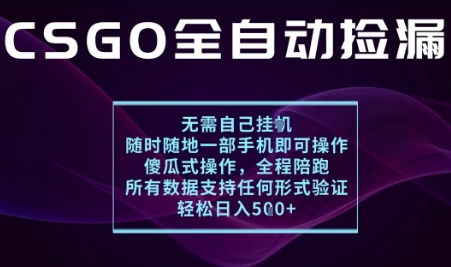 久爱副业网,网赚项目,网赚论坛博客网分享基于游戏交易平台的全自动捡漏项目，不用挂G不用玩游戏，一个手机即可操作，新手小白轻松月入1W+【揭秘】