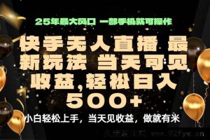 （15926期）新技术无违规，当天见收益日赚 500+ 不是梦-就爱副业网