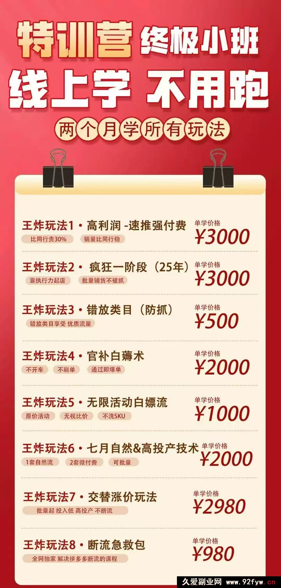 图片[3]-纪主任-多多特训营2025年9月20更新(价值5288元)_-就爱副业网