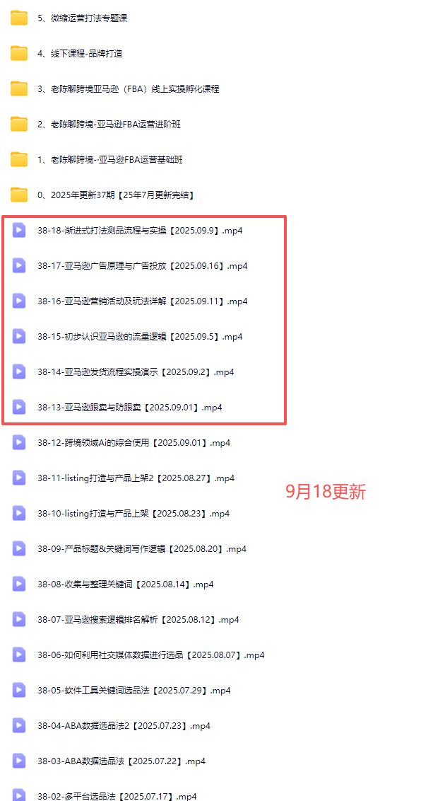 图片[2]-老陈聊跨境-25年亚马逊实操通关训练营38期9月19一手更新(价值15999元)_-就爱副业网