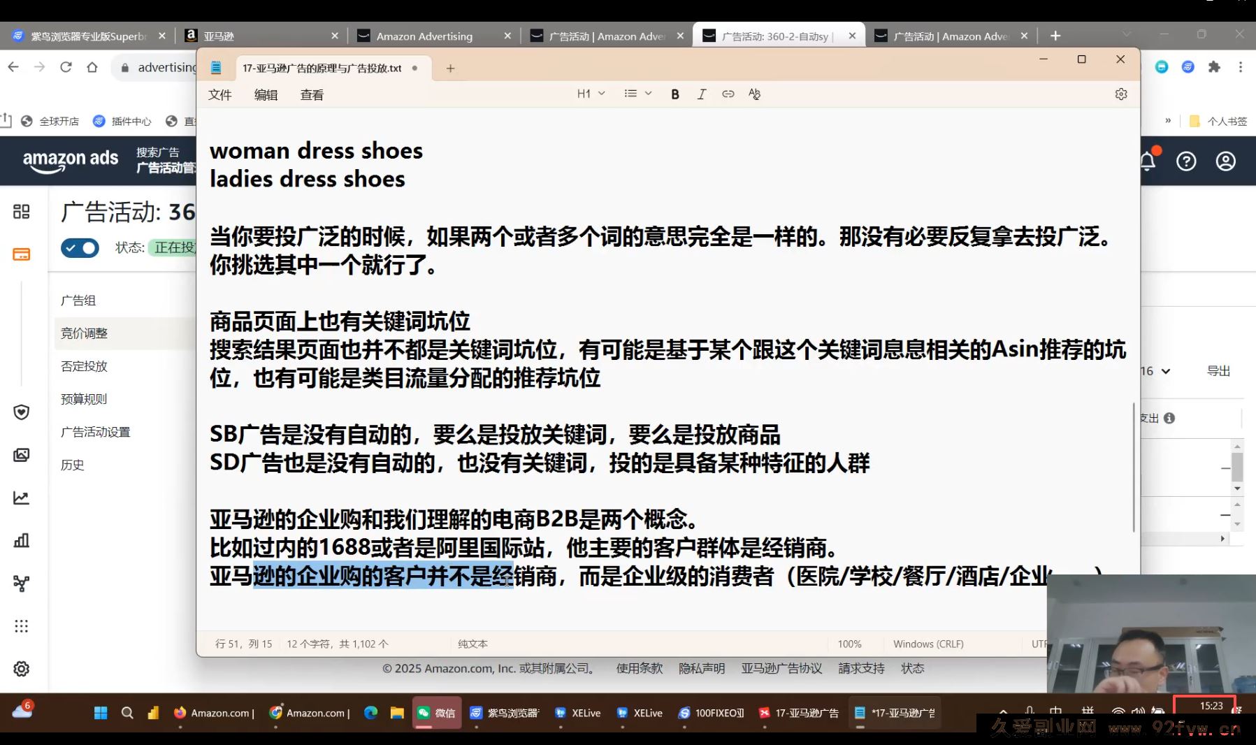 图片[3]-老陈聊跨境-25年亚马逊实操通关训练营38期9月19一手更新(价值15999元)_-就爱副业网