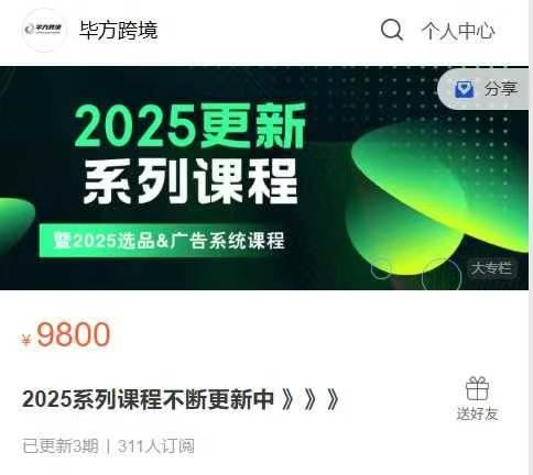 图片[2]-毕方电商-亚马逊全站会员课程2025年9月19日更新(价值9800元)_-就爱副业网