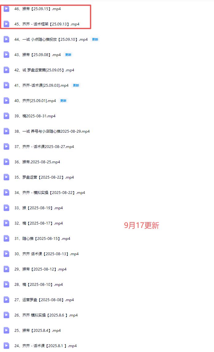 图片[4]-猴帝1600运营主播线上陪跑【2025年9月17日更新】_-就爱副业网