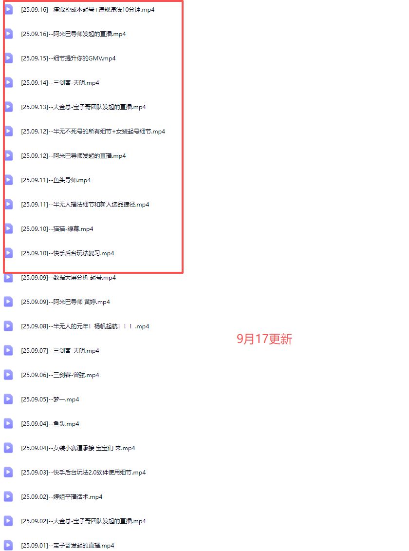 图片[5]-宝子哥-抖音快手全套无人直播课2025年9月17更新（价值2980元）_-就爱副业网