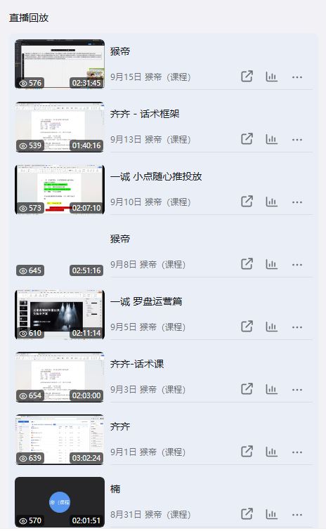 图片[2]-熠东电商-抖音直播千川全域起号9月全新玩法（价值2980元）_-就爱副业网