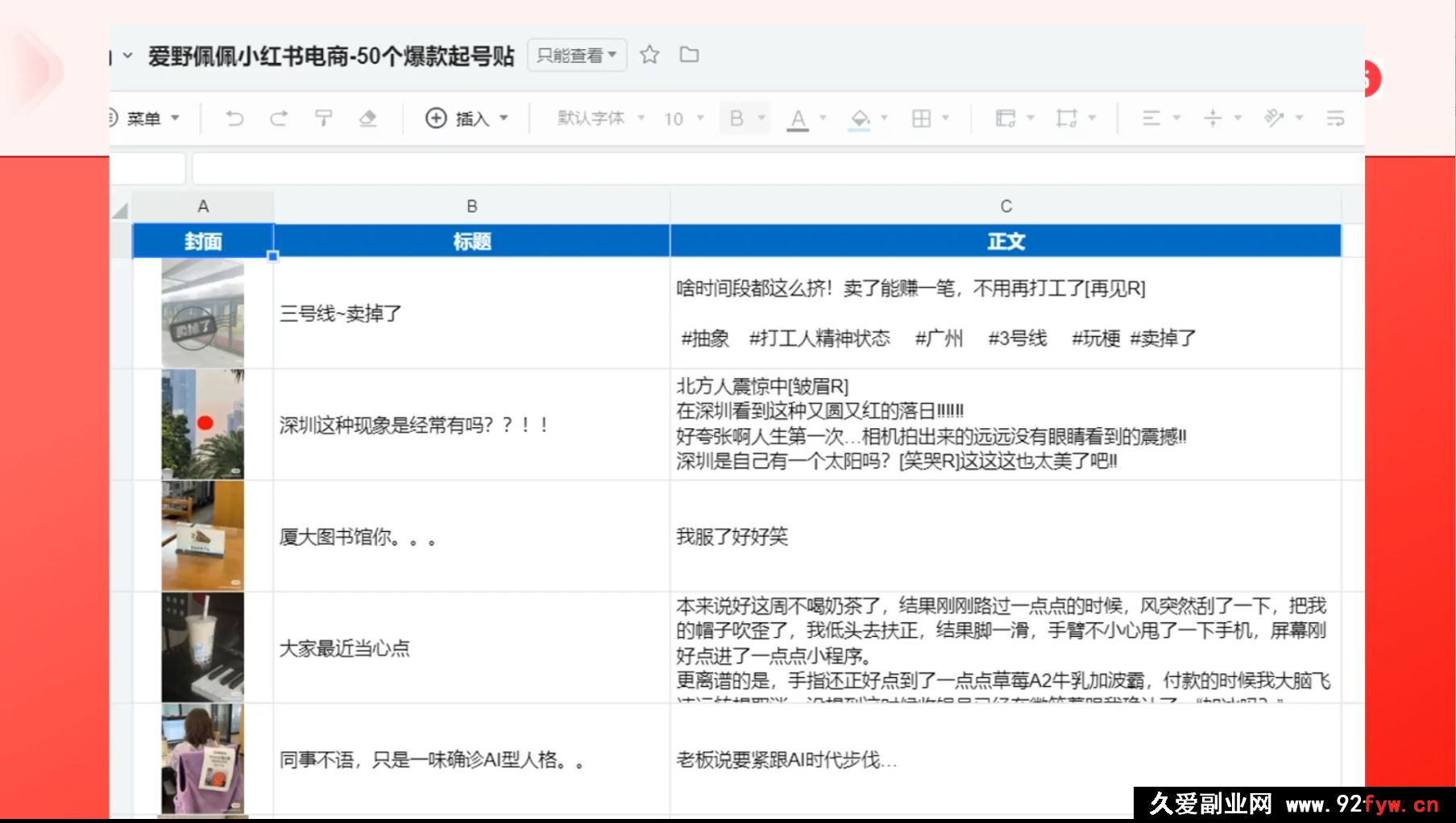 图片[3]-爱野佩佩-小红书电商课2025年(价值4980元)_-就爱副业网