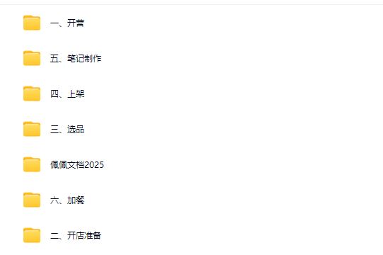 图片[4]-爱野佩佩-小红书电商课2025年(价值4980元)_-就爱副业网