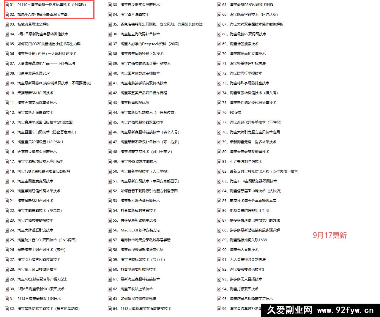 图片[2]-电商技术每天分享最新2025专栏课程9月17更新(价值2188元)_-就爱副业网