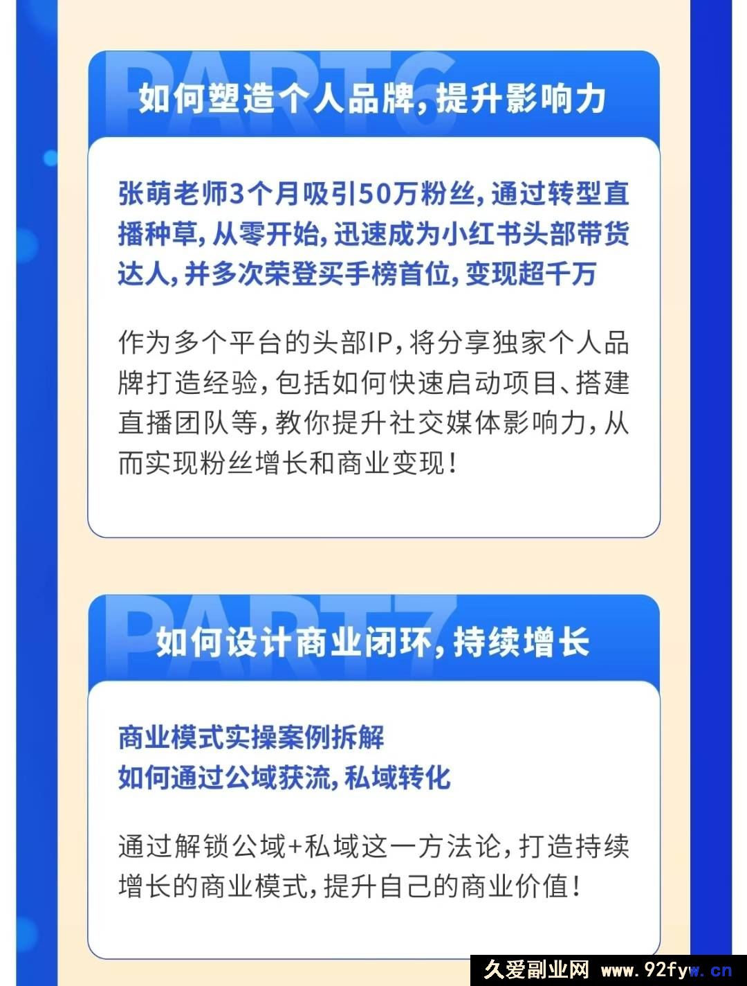 图片[4]-张萌-财商创富课第六期（2025.8.22-8.24）_-就爱副业网