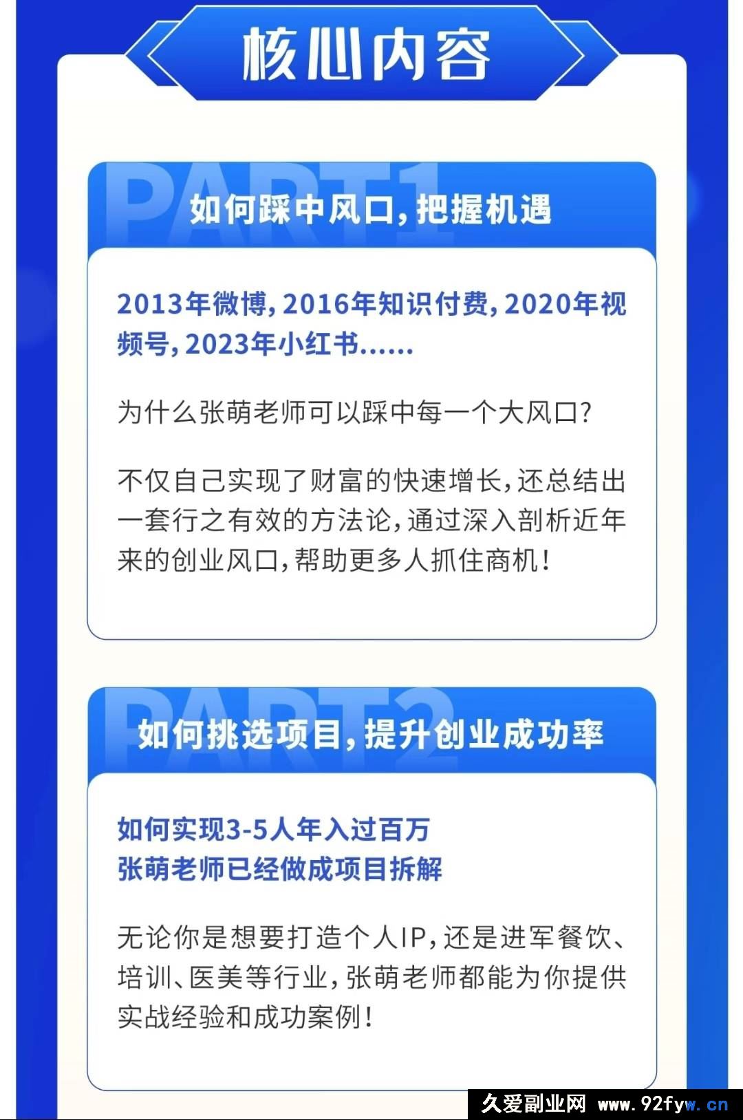 图片[5]-张萌-财商创富课第六期（2025.8.22-8.24）_-就爱副业网