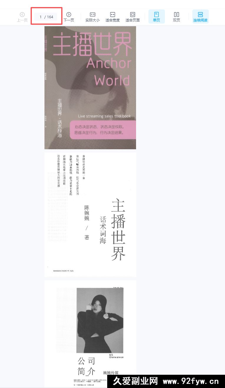 图片[3]-婉婉2025主播蜕变营+主播世界话术本164页+6月线下课+所有资料2025年9月_-就爱副业网