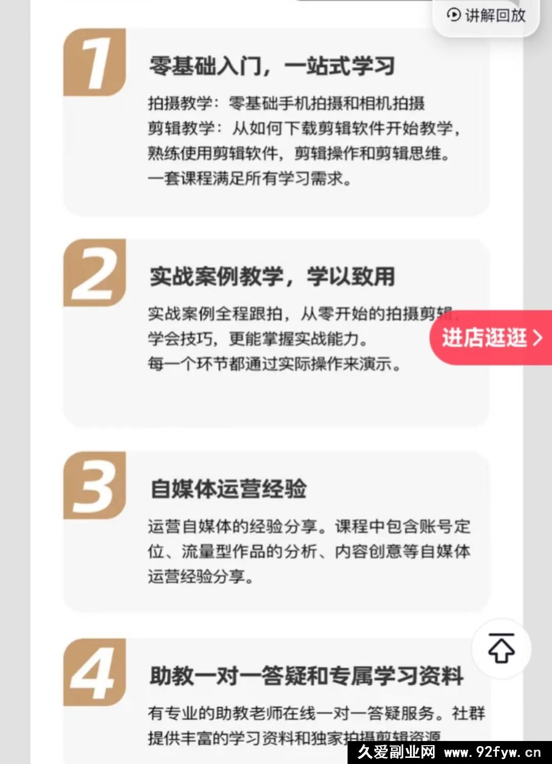 图片[3]-王松傲寒视频拍摄剪辑编导运营｜全能视频创作人课程123节完整版 2025年9月_-就爱副业网