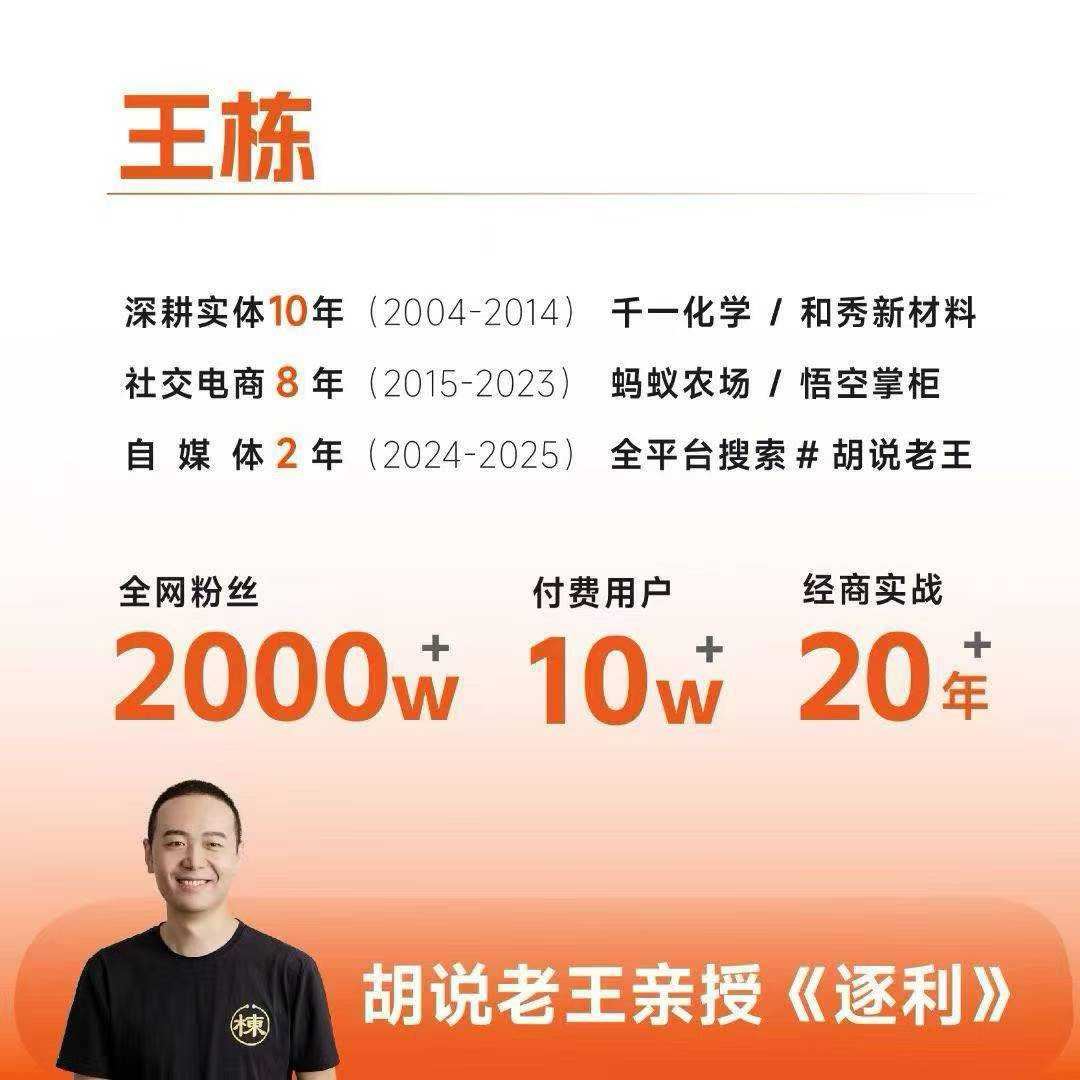 图片[2]-胡说老王-《逐利》41节线上创业知识_-就爱副业网