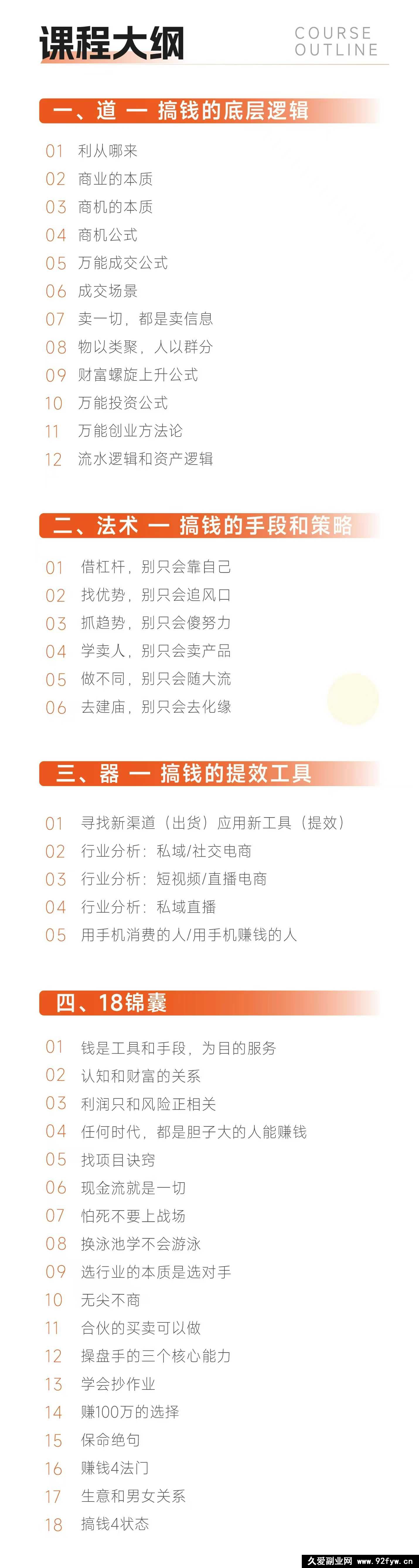 图片[3]-胡说老王-《逐利》41节线上创业知识_-就爱副业网